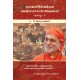 Bhagavadgeetayile Adisthaanatattvangal Volume 3